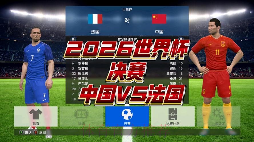 2026世界杯直播高清版高清直播直播平台