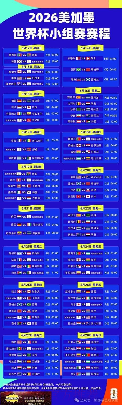2026世界杯每日赛程一览赛事详情查询入口